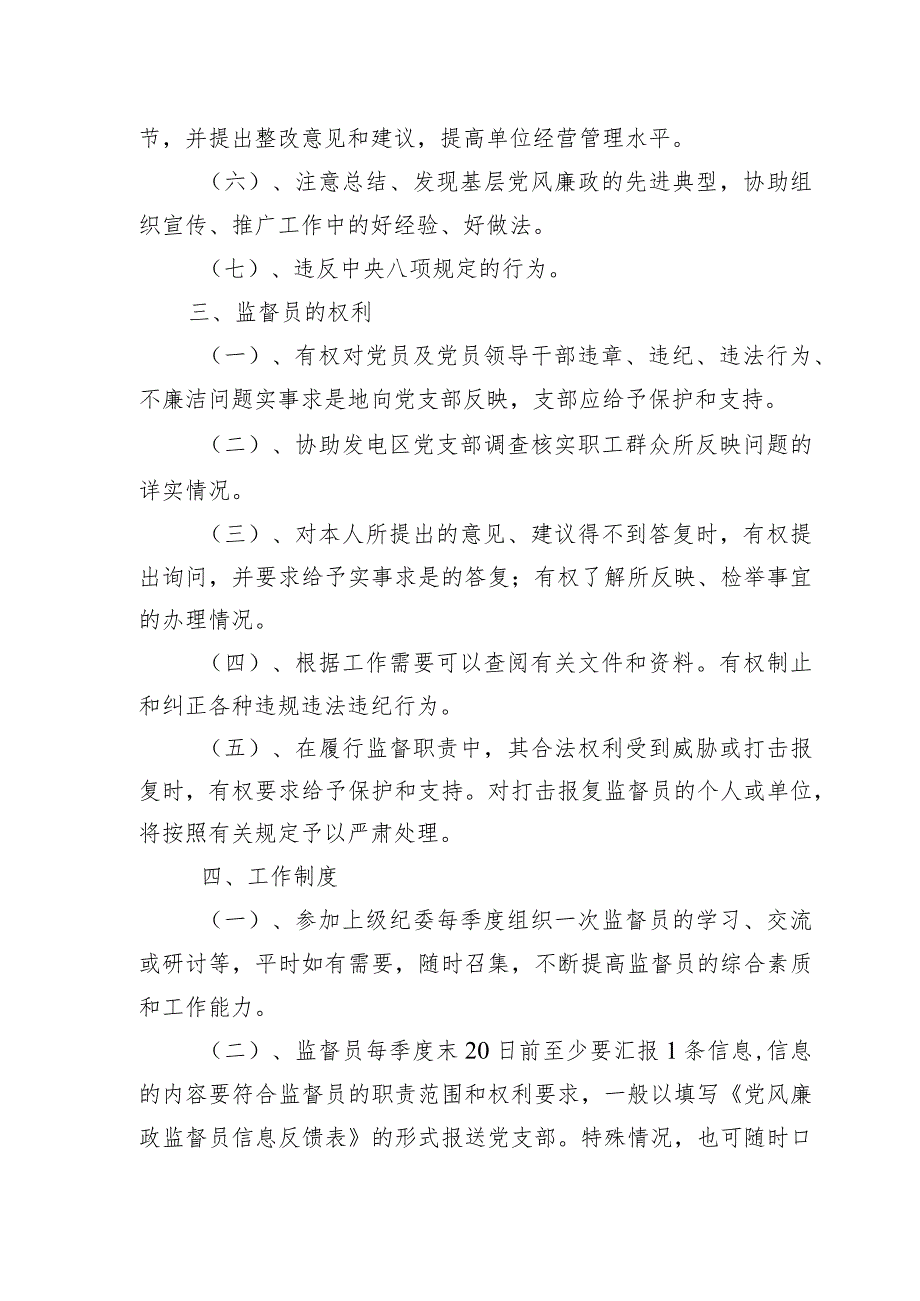 党风廉政监督员管理办法.docx_第2页