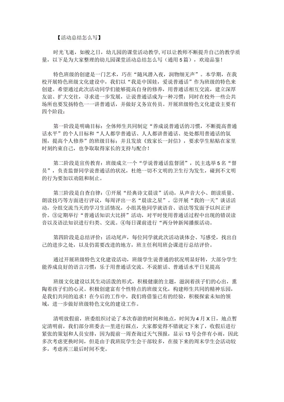 幼儿园课堂活动总结怎么写.docx_第1页