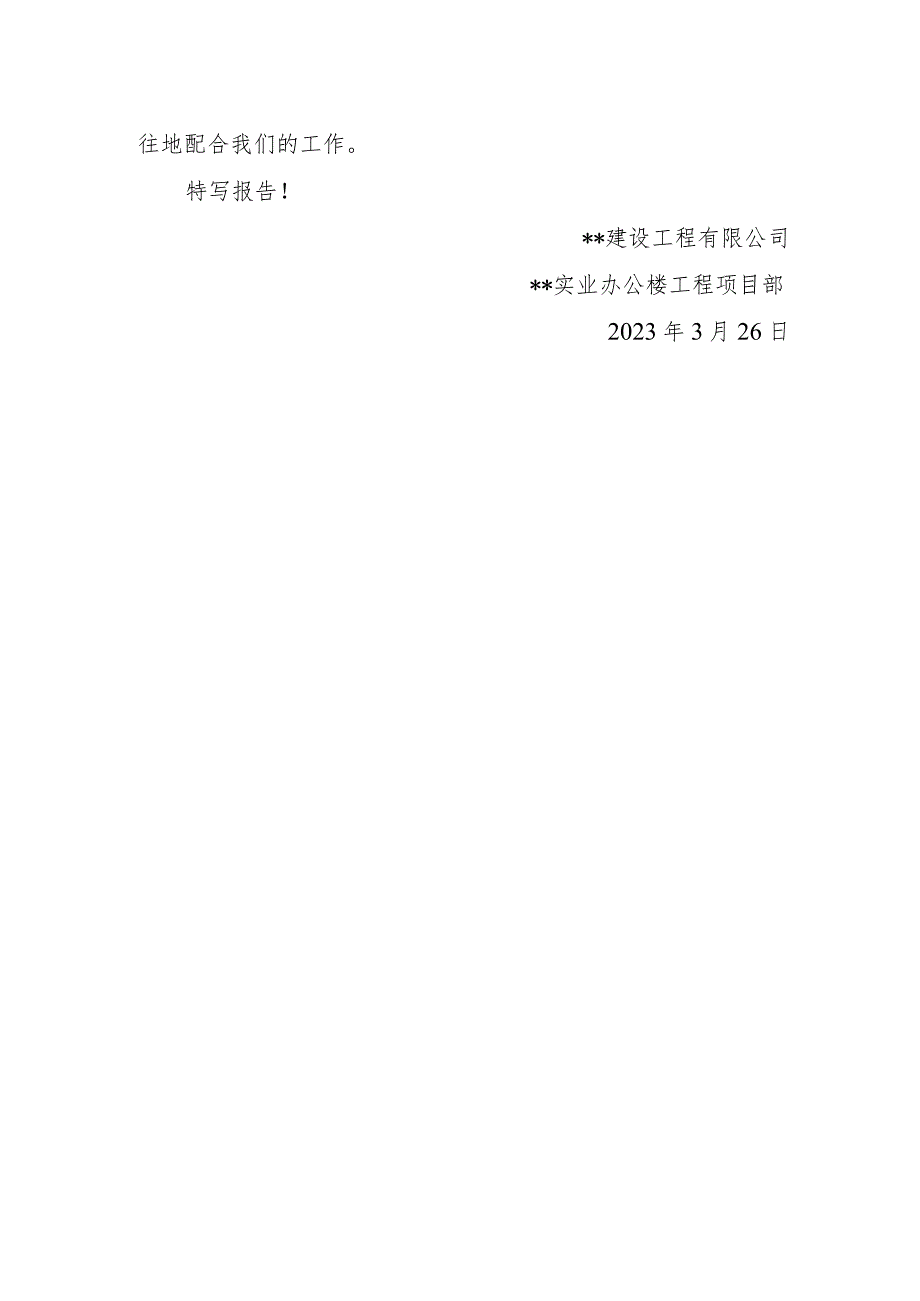 停工损失索取报告.docx_第2页