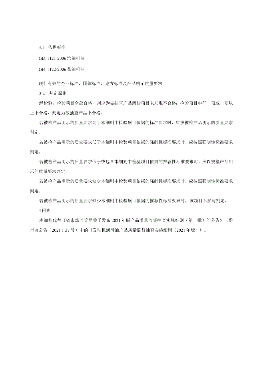发动机润滑油产品质量监督抽查实施细则（2022年版）.docx_第2页