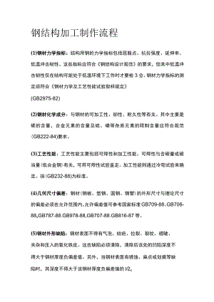 钢结构加工制作流程.docx