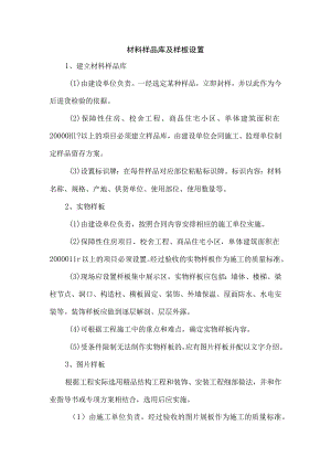 材料样品库及样板设置.docx