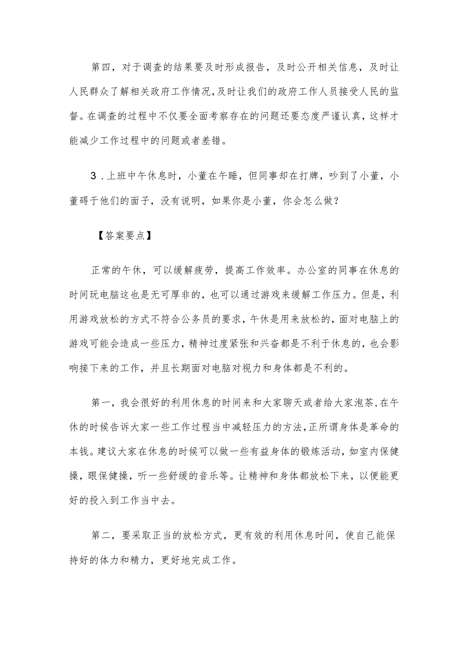 湖北襄阳事业单位面试真题及答案.docx_第3页