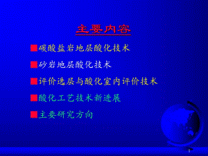 酸化工艺技术.ppt
