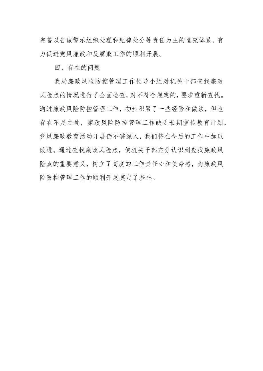 廉政风险防控自查报告 篇3.docx_第2页