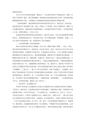 2021年第4季度预备党员转正申请书.docx