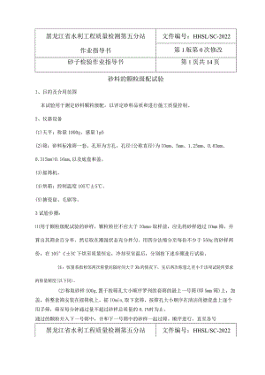 作业指导书--砂子试验分析.docx