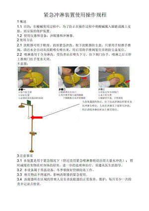 洗眼器操作规程（图示）.docx