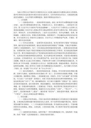 2021年单位作风整顿建设阶段性工作总结.docx