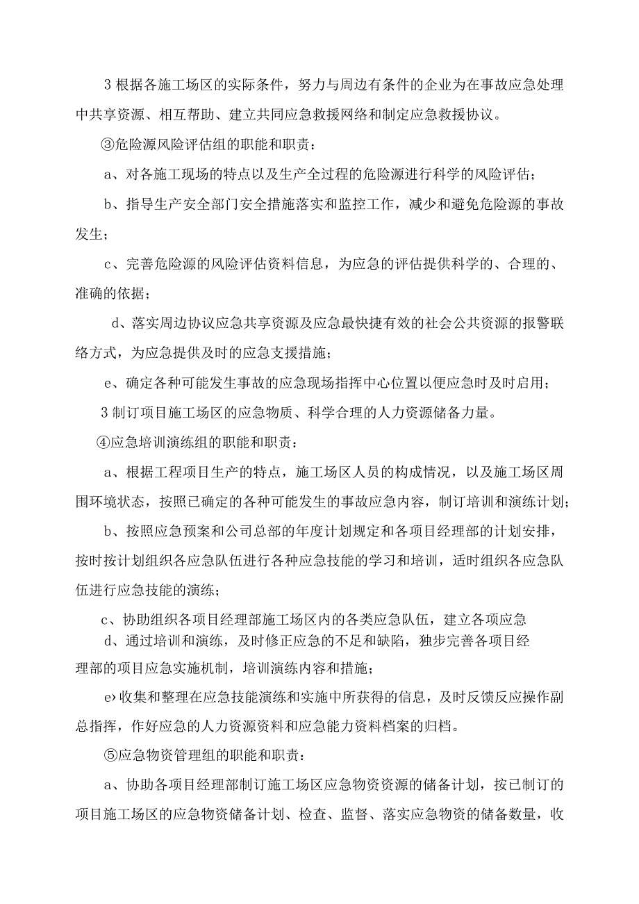 中铁十四局集团公司水灾事故应急救援预案(DOC10页).docx_第3页