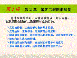 采矿CAD第二讲.ppt