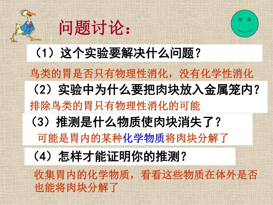 酶的作用与本质.ppt_第2页