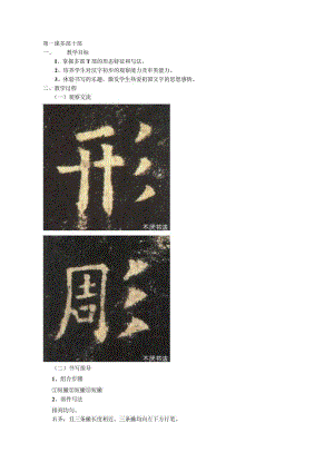 青岛版五年级上书法练习指导教案.docx