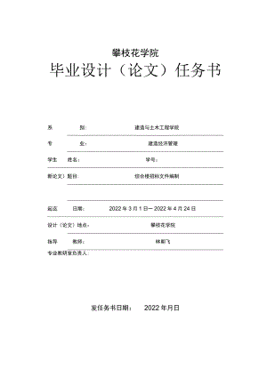 招投标文件毕业设计任务书.docx
