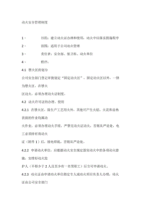 动火安全管理制度.docx
