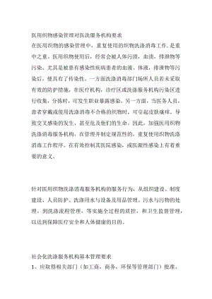 医用织物感染管理对医洗服务机构要求.docx