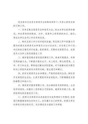 党支部各岗位职责.docx