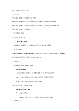 咨询工程师项目决策分析解析与评价计算公式.docx