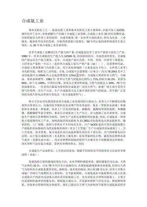 合成氨工业.docx