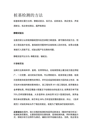 桩基检测的方法.docx