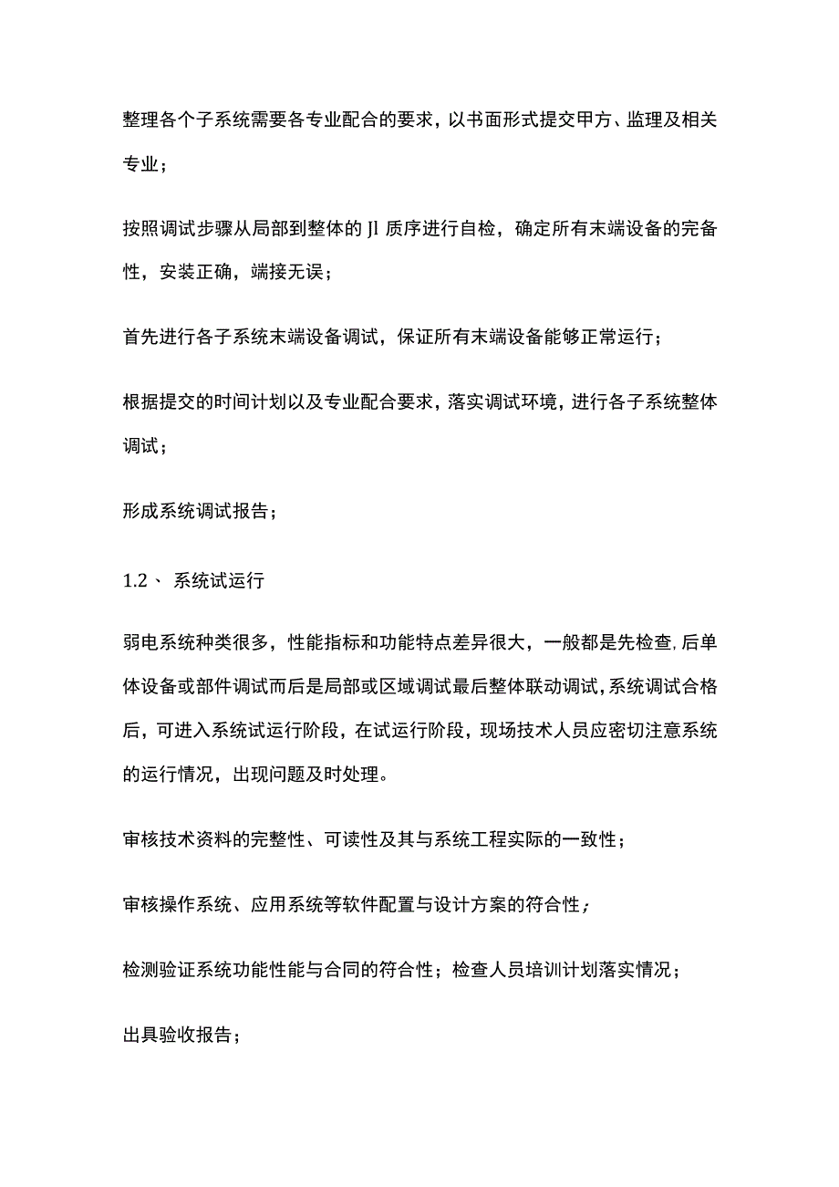 弱电工程维修方案.docx_第3页