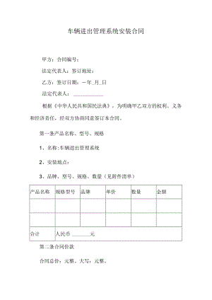 车辆进出管理系统安装合同.docx