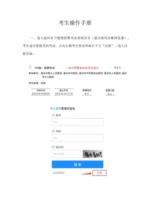 考生操作手册.docx