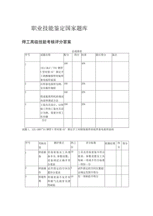 职业技能鉴定国家题库.docx