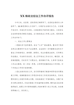 XX镇政法综治工作自评报告.docx