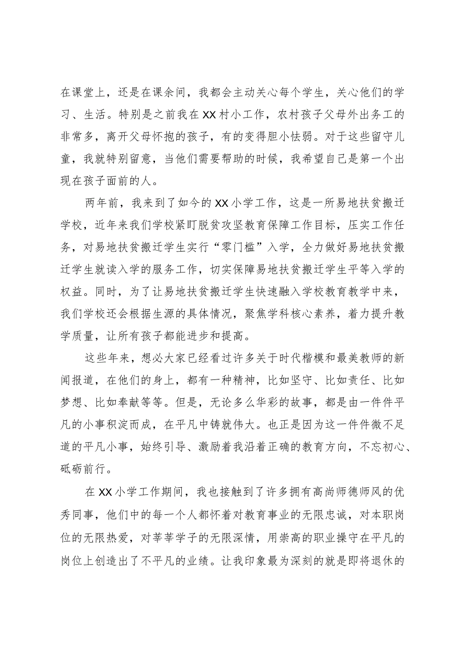 师德师风演讲稿.docx_第2页