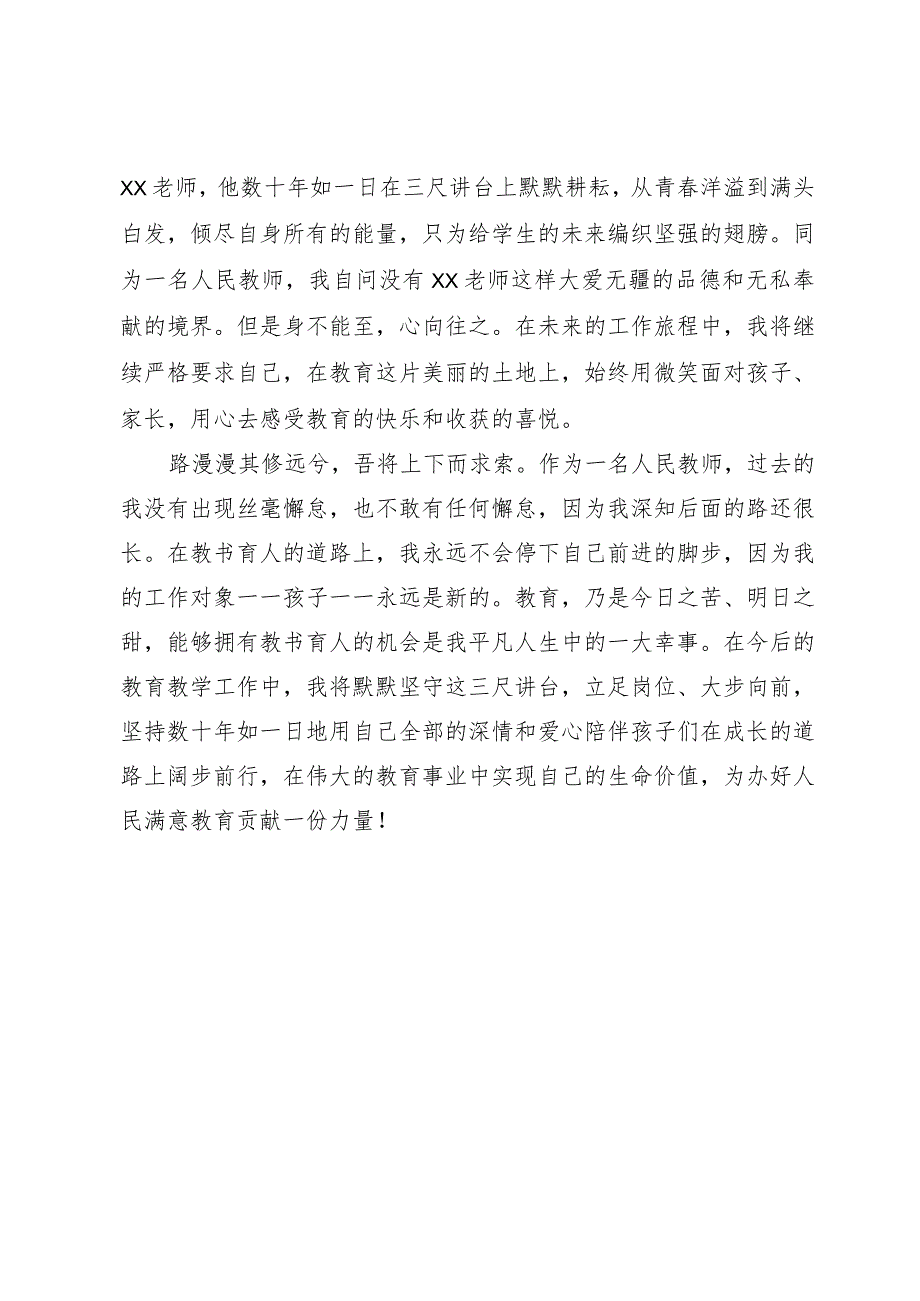 师德师风演讲稿.docx_第3页
