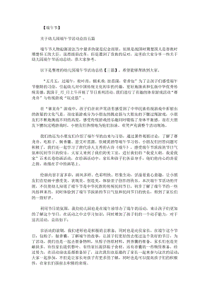 幼儿园端午节活动总结.docx