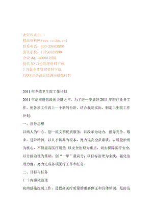 乡镇卫生院年度工作计划.docx