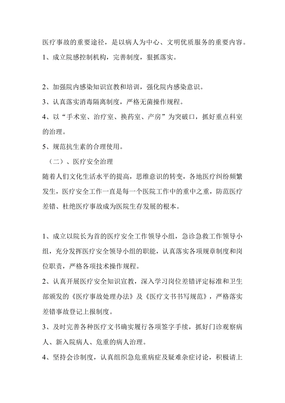 乡镇卫生院年度工作计划.docx_第2页
