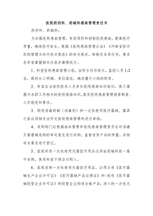 医院药剂科.docx