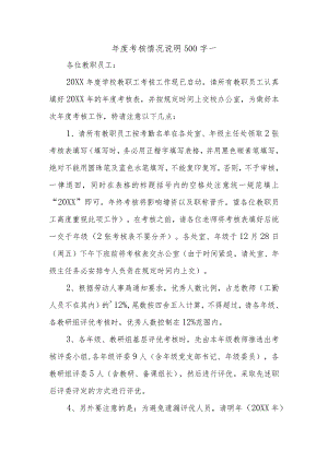 年度考核情况说明三篇.docx
