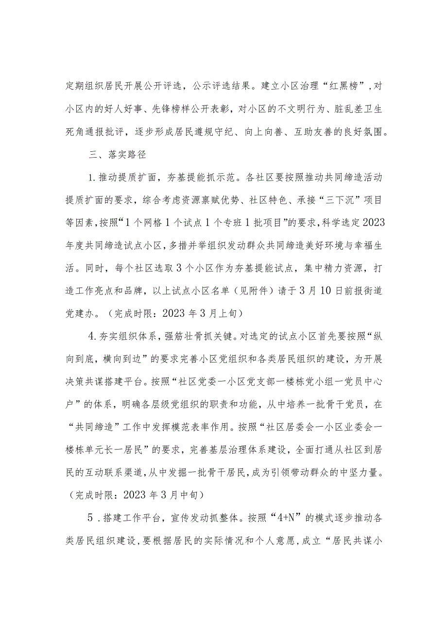 开展运用“共同缔造”理念推进“楼道革命”破解老旧小区治理难题工作的实施方案.docx_第3页