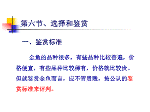 金鱼的鉴赏2.ppt