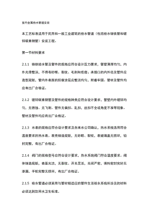 室内金属给水管道安装.docx