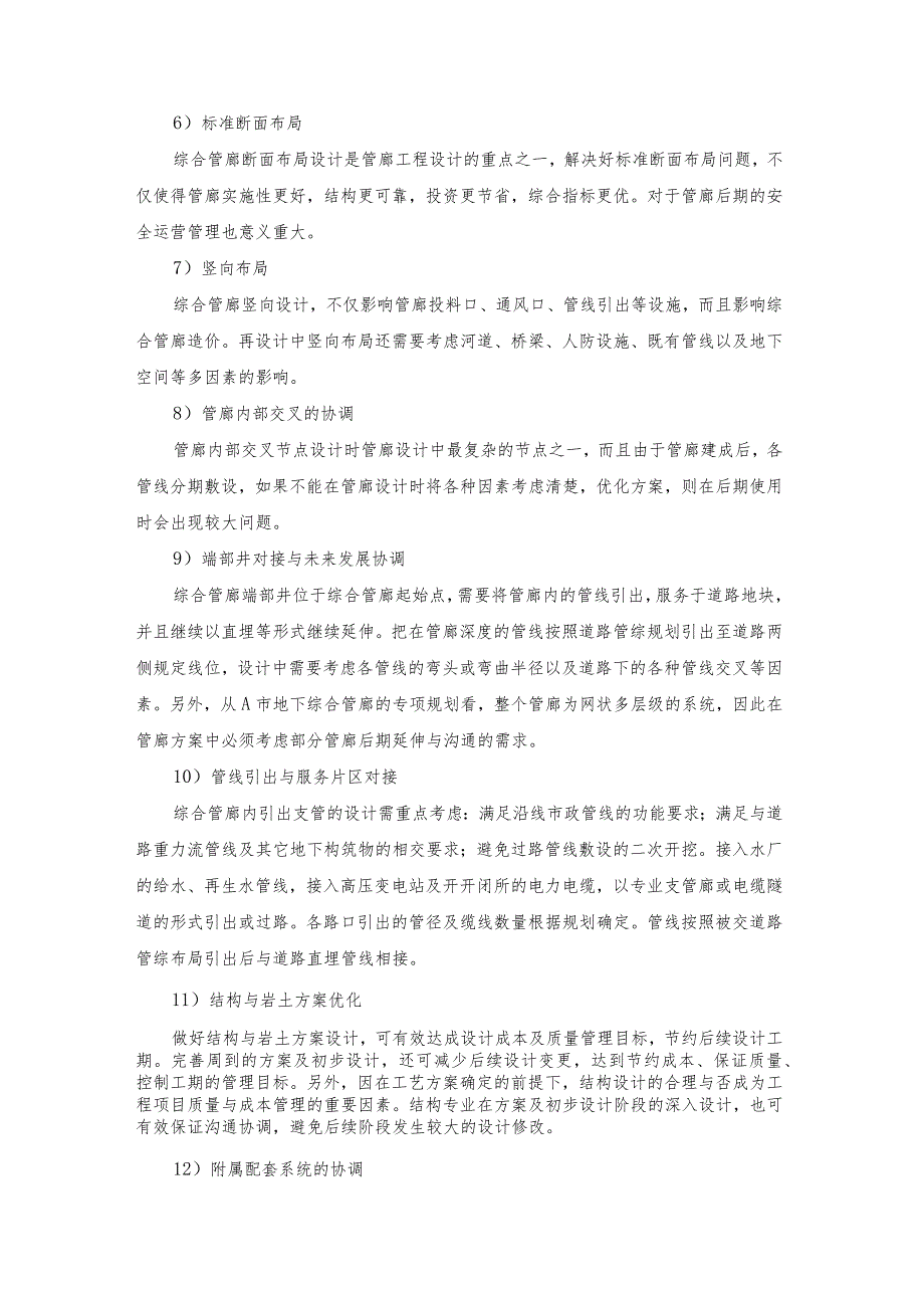 地下综合管廊试点建设PPP项目设计特点重点与难点分析及解决措施.docx_第3页