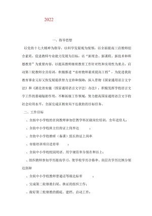 2022中小学教师培训工作规划.docx
