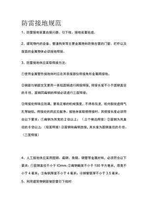 防雷接地规范全套.docx
