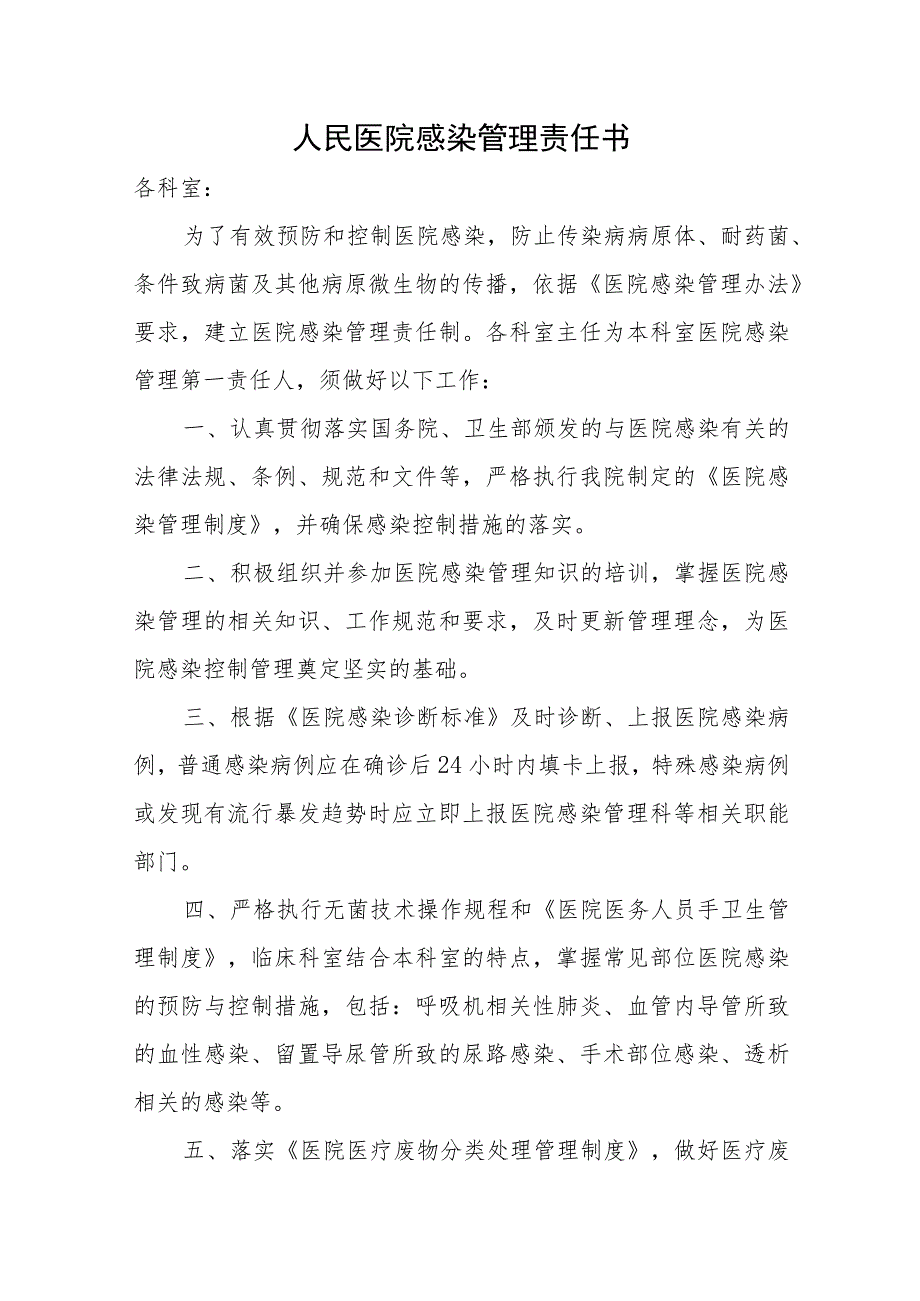人民医院感染管理责任书五篇.docx_第1页