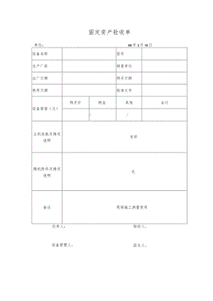 固定资产验收单.docx
