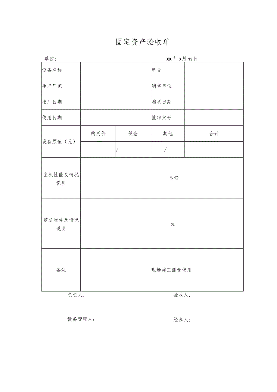 固定资产验收单.docx_第1页