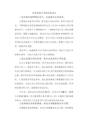 年度考核工作情况报告3.docx