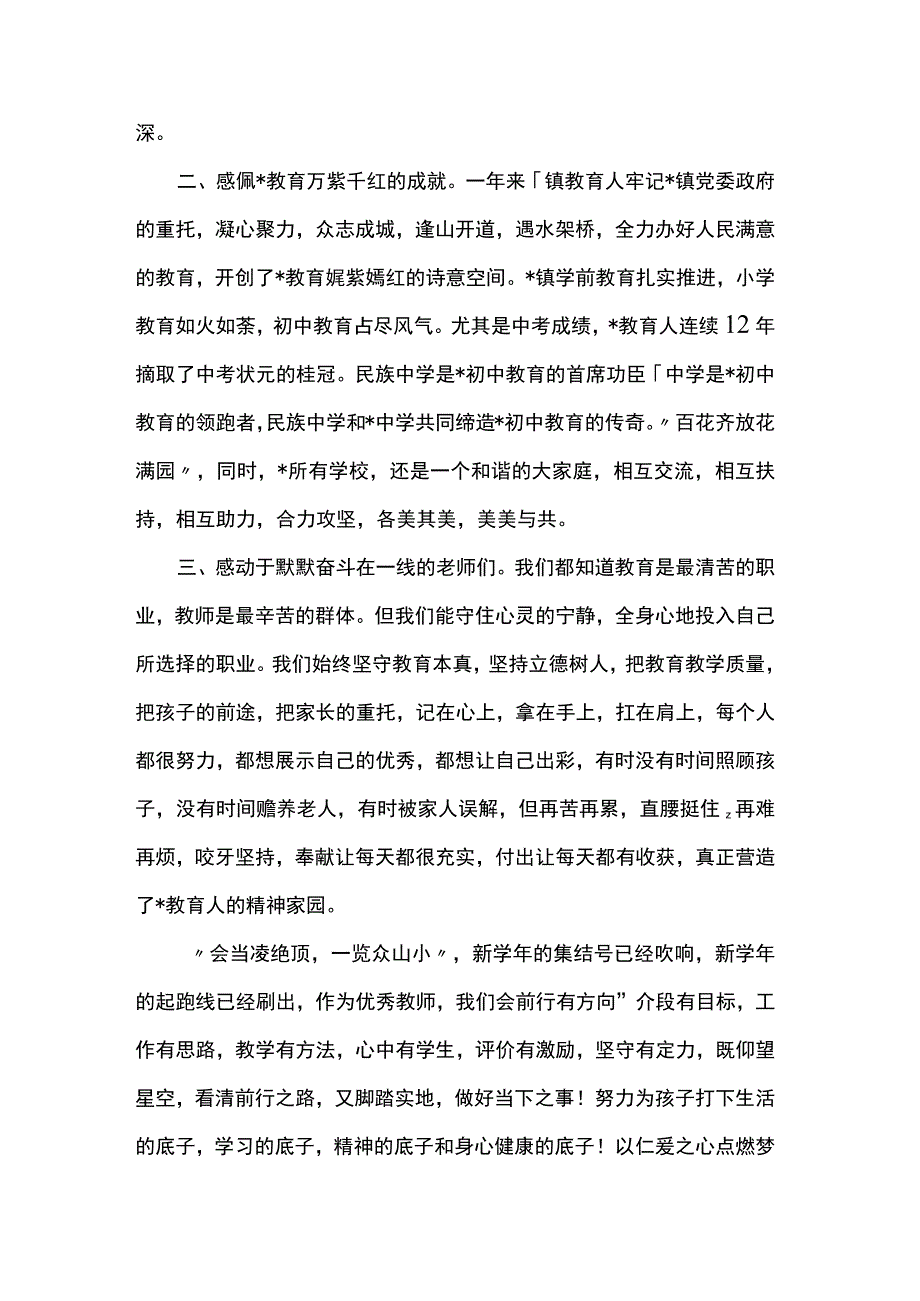 优秀教师代表在庆祝表彰教师节大会上发言稿.docx_第2页