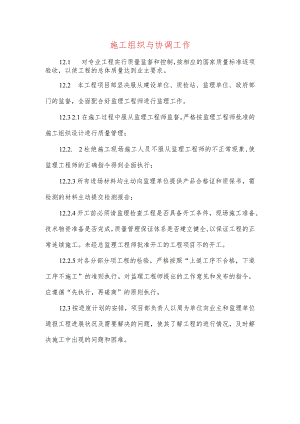 施工组织与协调工作.docx