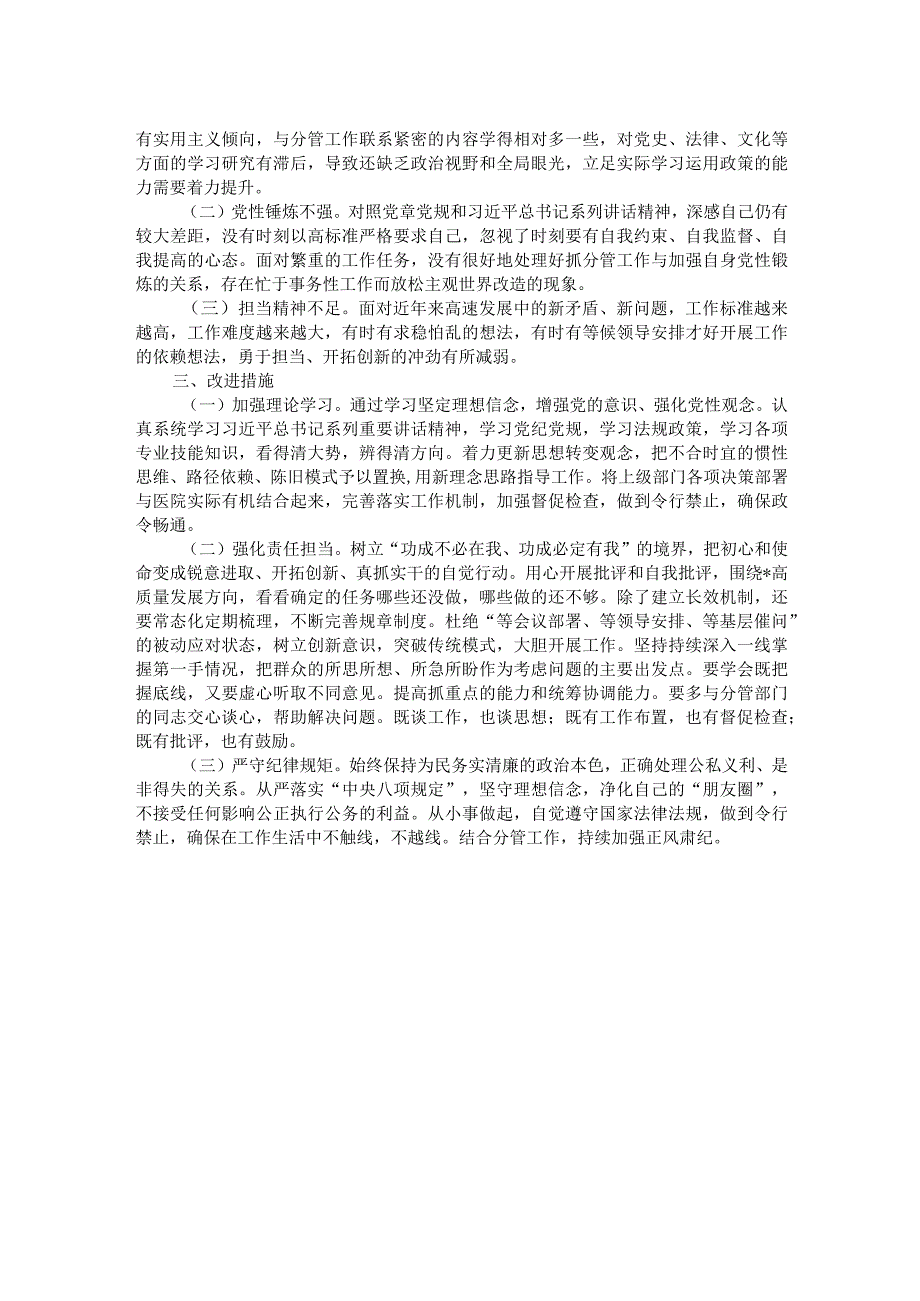 2023年度主题教育专题民主生活会个人检视剖析材料.docx_第2页