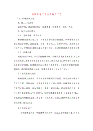 桥面系施工方法及施工工艺.docx